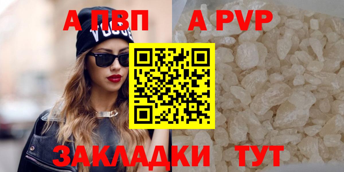 Alpha PVP кристаллы  Вход с VPN  Сосновоборск  А ПВП  APVP Соль 
