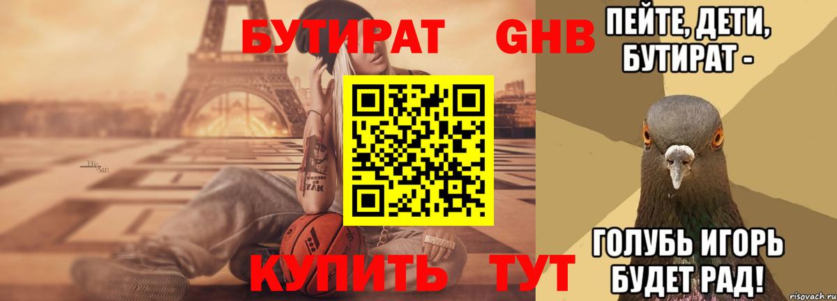 Бутират BDO  Вход с VPN  Бутират  Сосновоборск 