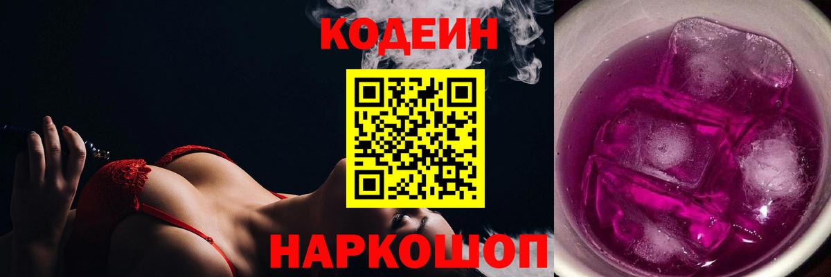 Сосновоборск  Codein Purple Drank  Кодеин Purple Drank  Вход с VPN 