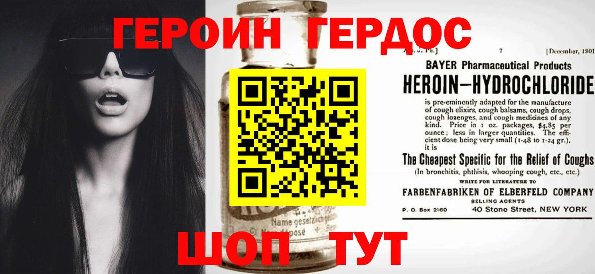 ГЕРОИН герыч Сосновоборск