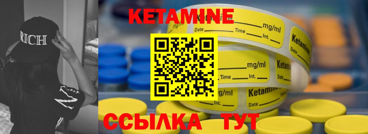 КЕТАМИН VHQ Сосновоборск