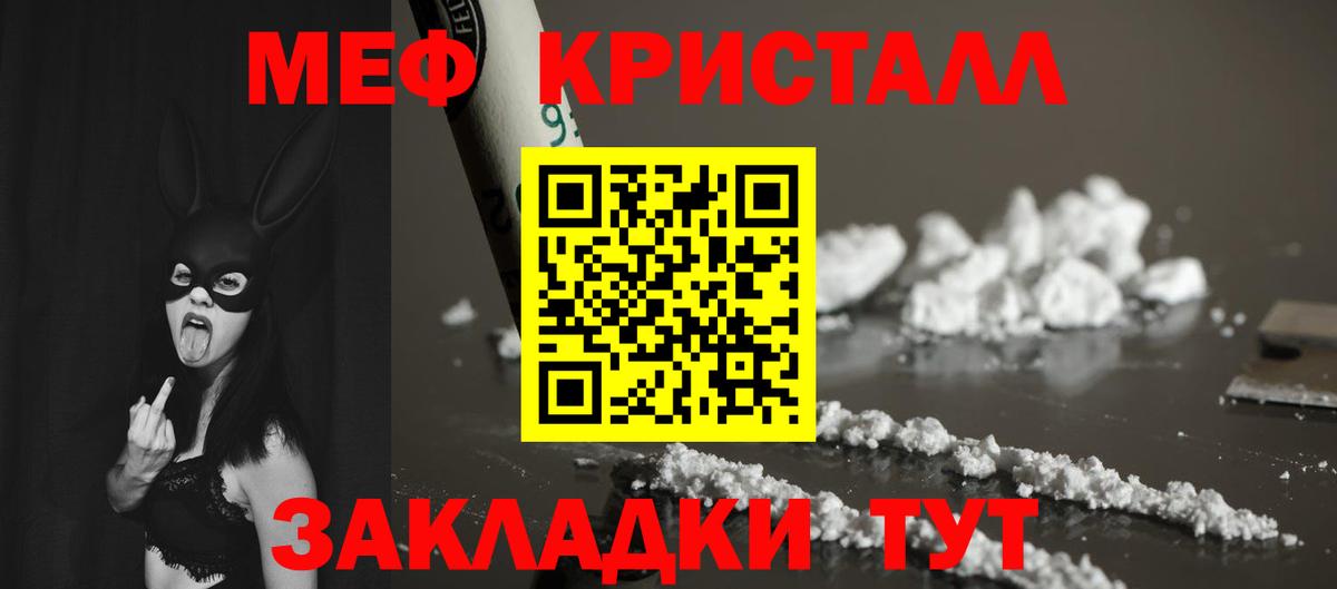 МЕФ мяу мяу  Меф мяу мяу  Вход с VPN  МЕФ  Меф  Сосновоборск 