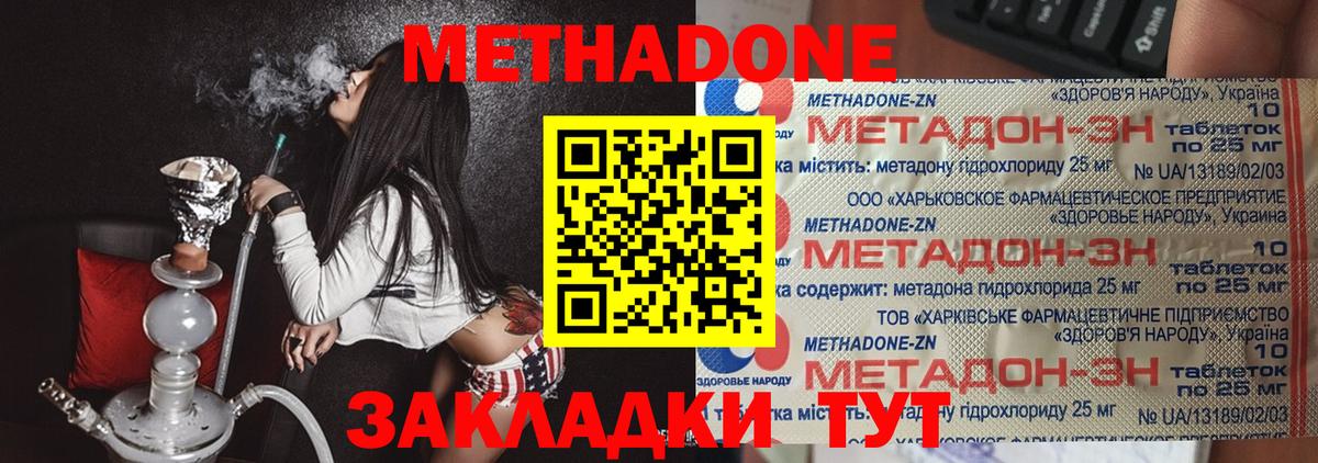 Метадон VHQ Сосновоборск