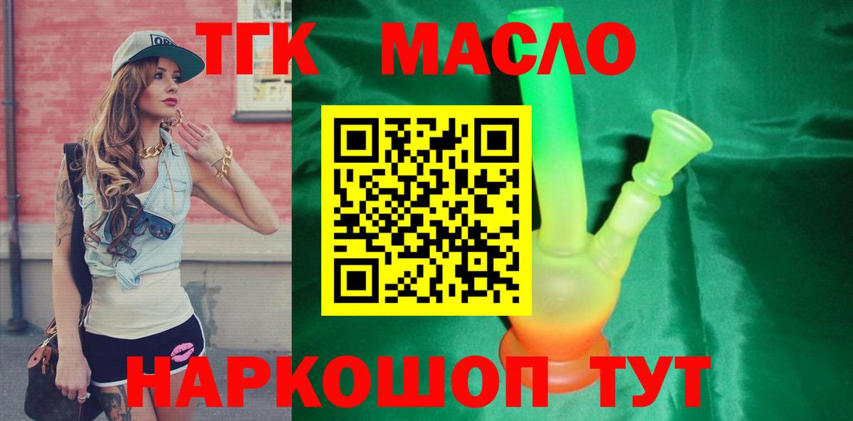 ТГК Wax  ТГК гашишное масло  Вход с VPN  Сосновоборск 